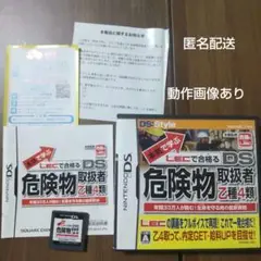 【レア】危険物取扱者乙種4類 ニンテンドーDSソフト Amazon | 本気で学ぶ LECで合格る DS危険物取扱者乙種4類