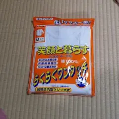 介護用下着 8分袖 サイズM