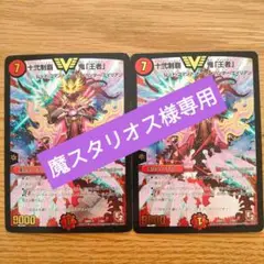 十弐制覇鬼王者　psa10 初期 2025年最新】十弐制覇鬼王者の人気アイテム - メルカリ