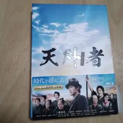 2025年最新】天外者 豪華版 dvdの人気アイテム - メルカリ