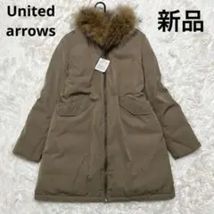 【新品タグ付き】 United arrows ロングコート ファー ブラウン S