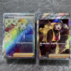 さぎょういん　SR HR 各10枚　まとめ売り　サポート さぎょういん【SR】{111/098}