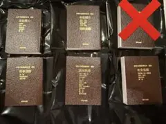 豆ガシャ本　豆六法　六法全書　5種　セミコンプリートセット