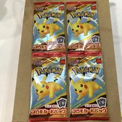 マック ハッピーセット ポケモン カード プロモ 4パックセット　ピカチュウ
