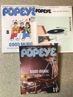 POPEYE 音楽特集　3冊セット