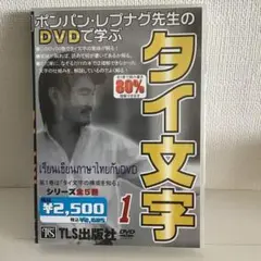 タイ語 DVD 9巻セット　ポンパン・レプナグ先生 2025年最新】ポンパン・レプナグの人気アイテム - メルカリ