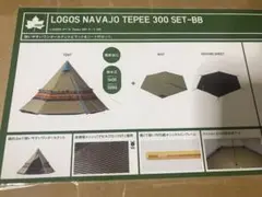 ロゴス(LOGOS) LOGOS ナバホ Tepee 300 セット-BB