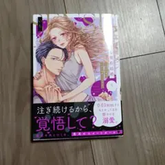 カラダが恋する契約結婚～冨永夫妻は今夜も離婚できません。5