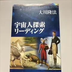 2025年最新】幸福の科学宇宙人の人気アイテム - メルカリ