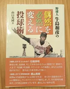 偶然を必然に変える投球術