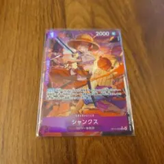 ワンピースカード　シャンクス　パラレル