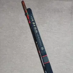 がま磯 チヌ競技スペシャル3 0号 5.3m
