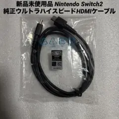 新品 Nintendo Switch2 純正ウルトラハイスピードHDMIケーブル