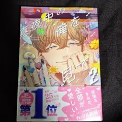 新品シュリンクあり8月7日発売新刊BLコミックLuria　真夜中の俺を見て②