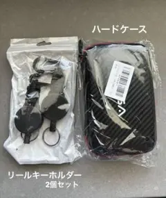 ハードケース ＊ リールキーホルダー ＊ セット ＊ ブラック
