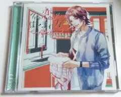 その恋のはじまり方After vol.4 羽山伊織　昼間真昼