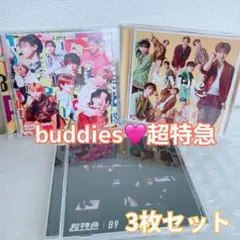 buddies 超特急　アルバム　3枚セット