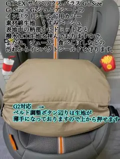 サイベックス パラス Gi-Size + G2 インパクトシールド用カバー