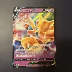 ポケモンカード フーディンV RR S4 仰天のボルテッカー 041/100