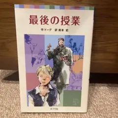 最後の授業
