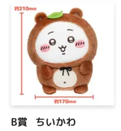B賞 ちいかわ ちいかわ たぬきだもんくじ
