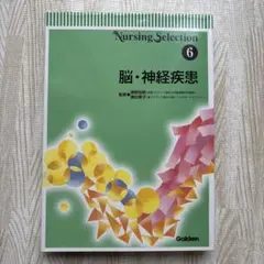 Nursing Selection 脳・神経疾患