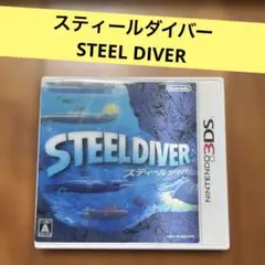 【3DS】 スティールダイバー　STEEL DIVER Nintendo
