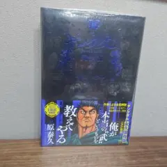 【新品未開封】キングダム 完全版 7