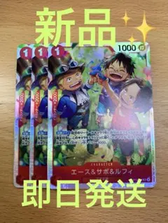 【即日発送】SR エース&サボ＆ルフィ3枚