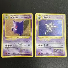 ゲンガー　ゴースト　2枚セット　旧裏