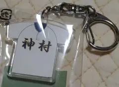 高校野球　ユニフォームキーホルダー