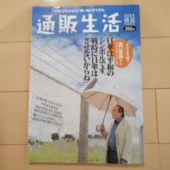 通販生活 2025年7，8月号