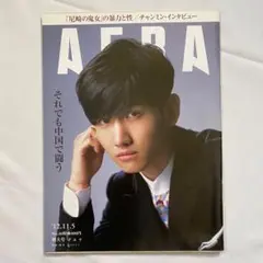 東方神起 表紙 雑誌 AERA 2012.11.5
