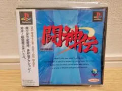 闘神伝 PS1 +自作帯