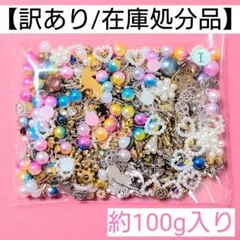 【訳あり/在庫処分品】レジン封入パーツ"I"＊約100g入り