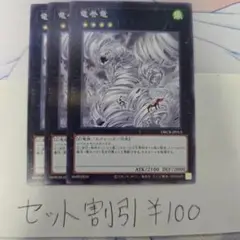 セット割引き 遊戯王 竜巻竜 3枚