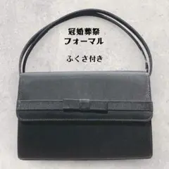【✨美品✨冠婚葬祭】ブラックフォーマルバッグ ふくさ付き フロントリボン付き
