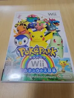 ポケパークWii 〜ピカチュウの大冒険〜