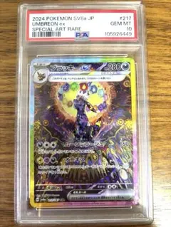 PSA10 ブラッキーex SAR