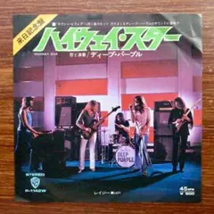 ディープ・パープル / ハイウェイ・スター　EPレコード