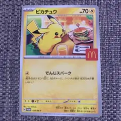 早い者勝ち☆マクドナルド　ポケモンカード　プロモ　ピカチュウ