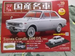 未使用　国産名車コレクション　1/24 トヨタ カローラ 1100 DX Amazon | 国産名車コレクション 124 トヨタ カローラ 1100 DX