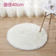 ラグ　円形　ホワイト　ふわふわ　マット　フェイクファー　撮影　背景