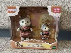 シルバニアファミリー　キラキラくじ　C賞　ハスキー