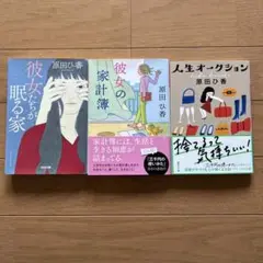 原田ひ香 作品3冊セット