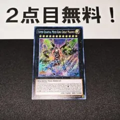 10840 遊戯王 英語版 超量機神王グレートマグナス シークレット 2点目無料