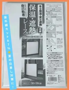株式会社テクノエイム　貼ってはがせる　花柄保温・遮熱レース　90×90