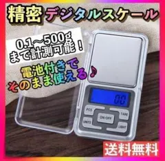 デジタルスケール 電池付き0.1g 精密 軽量 計量器 測り はかり コンパクト