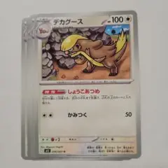 ポケモンカード M1L デカグース 4枚