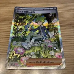 ミツルの思いやりsar